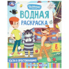 ВОДНАЯ РАСКРАСКА "ГОСТИ В ПРОСТОКВАШИНО"