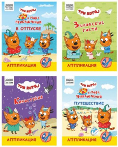 КНИЖКА-КОНСТРУКТОР "ТРИ КОТА"
