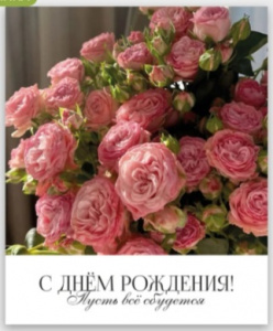 БИРКА "С ДНЕМ РОЖДЕНИЯ"