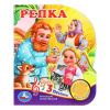 КНИГА ЭЛЕКТРОННАЯ "РЕПКА"