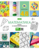 ТЕТРАДЬ ТЕМАТИЧЕСКАЯ 46Л "В МИРЕ ЗНАНИЙ. МАТЕМАТИКА"