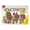 СБОРНАЯ МОДЕЛЬ ОБЪЕМНАЯ ИГРУШКА З В 1 "СОБАКИ"