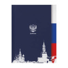 ДНЕВНИК УНИВЕРСАЛЬНЫЙ "РОССИЯ"