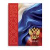 ДНЕВНИК  УНИВЕРСАЛЬНЫЙ "ДНЕВНИК РОССИЙСКОГО ШКОЛЬНИКА"