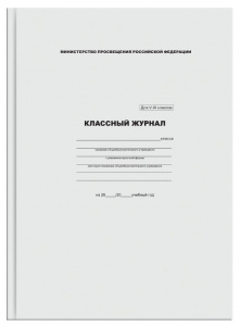 ЖУРНАЛ КЛАССНЫЙ 7БЦ 5-9 КЛАСС 
