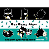 АЛЬБОМ ДЛЯ РИСОВАНИЯ НА ГРЕБНЕ 40 ЛИСТОВ "BADTZ-MARU" 