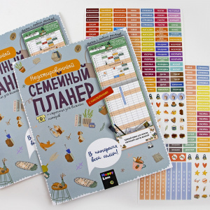 ПЛАНЕР СЕМЕЙНЫЙ