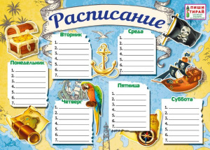 "РАСПИСАНИЕ" А4 