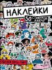 НАКЛЕЙКИ "50 СТИКЕРОВ АНИМЕ"