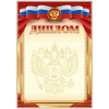 ДИПЛОМ "РОССИЙСКАЯ СИМВОЛИКА"