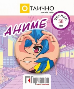 ЗНАЧОК "АНИМЕ. СЕРДЦЕ" 38 ММ