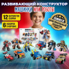 КОНСТРУКТОР QBRIX KIDS МАШИНКИ ИЛИ РОБОТЫ