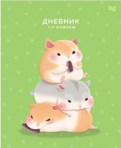 ДНЕВНИК УНИВЕРСАЛЬНЫЙ "ХОМЯКИ"