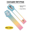 ЗАКЛАДКА "КВАДРА" 16,5СМ ФИГУРНАЯ