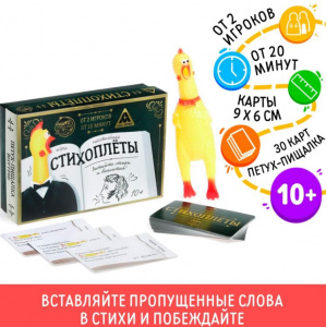 ИГРА НАСТОЛЬНАЯ АССОЦИАЦИИ "СТИХОПЛЕТЫ" С ИГРУШКОЙ-ПИЩАЛКОЙ