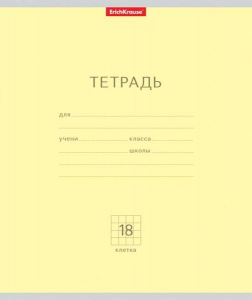 ТЕТРАДЬ 18Л КЛЕТКА "КЛАССИКА ЖЕЛТАЯ"