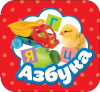 КНИГА-ГАРМОШКА "АЗБУКА" 