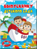 ПАПКА "ВЫПУСКНИКУ ДЕТСКОГО САДА"