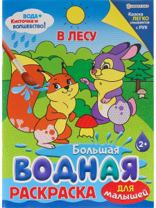 РАСКРАСКА ВОДНАЯ "МИКС"