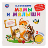 ЭЛЕКТРОННАЯ КНИГА "МАМЫ И МАЛЫШИ "