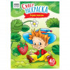 СУПЕРРАСКРАСКА "ГЕРОИ СКАЗОК" 40 СТРАНИЦ