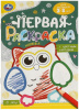РАСКРАСКА А4 "В ЛЕСУ. ПЕРВАЯ РАСКРАСКА С ЦВЕТНЫМ КОНТУРОМ"