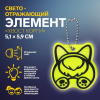 БРЕЛОК СВЕТООТРАЖАЮЩИЙ "КОРГИ" 5.1*5,9СМ 