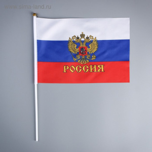 ФЛАГ 20*30СМ РОССИИ С ГЕРБОМ