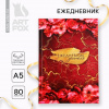 ЕЖЕДНЕВНИК А5 80Л "ДЕНЬ УЧИТЕЛЯ: УЧИТЕЛЯ"