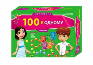 ИГРА НАСТОЛЬНАЯ "ВИКТОРИНА. 100 К ОДНОМУ"