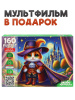ПАЗЛЫ 160 ЭЛЕМЕНТОВ "ОЖИВИ МУЛЬТФИЛЬМ. КОТ В САПОГАХ"
