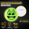 ЗНАЧОК СВЕТООТРАЖАЮЩИЙ "СМАЙЛ УДИВЛЕННЫЙ" 5,8*5,8СМ 