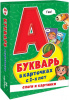 ИГРЫ В КОРОБКЕ "БУКВАРЬ В КАРТОЧКАХ"