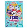 КНИГА 100 НАКЛЕЕК. "ЛЮБИМЫЕ МАЛЫШИ. МАЛЫШАРИКИ"