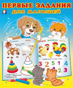 КНИГА С ЗАДАНИЯМИ "ЩЕНОК"