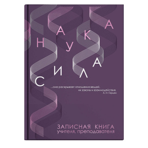 ЗАПИСНАЯ КНИГА УЧИТЕЛЯ ПРЕПОДАВАТЕЛЯ ФЕНИКС 140 х200ММ 96Л