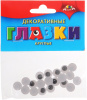 НАБОР ДЛЯ ТВОРЧЕСТВА ГЛАЗКИ 10 ММ 20 ШТ