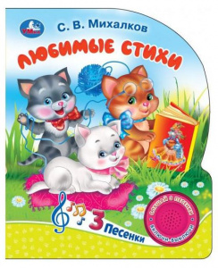 ЭЛЕКТРОННАЯ КНИГА "МЫ ЕДЕМ, ЕДЕМ, ЕДЕМ" МИХАЛКОВ С.