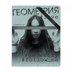 ТЕТРАДЬ ТЕМАТИЧЕСКАЯ 48Л "HASHTAGS. ГЕОМЕТРИЯ"
