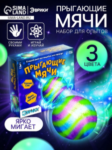 НАБОР ДЛЯ ОПЫТОВ "ПРЫГАЮЩИЕ МЯЧИ"