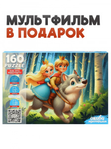 ПАЗЛЫ 160 ЭЛЕМЕНТОВ "ОЖИВИ МУЛЬТФИЛЬМ. ИВАН ЦАРЕВИЧ И СЕРЫЙ ВОЛК"