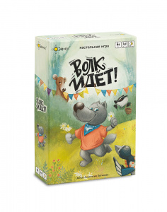 ИГРА "ВОЛК ИДЕТ!"