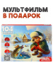 ПАЗЛЫ 104 ЭЛЕМЕНТА "ОЖИВИ МУЛЬТФИЛЬМ. ПО ЩУЧЬЕМУ ВЕЛЕНИЮ"