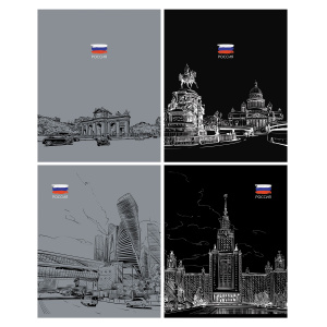 ТЕТРАДЬ 48Л КЛЕТКА "ПАТРИОТИЗМ. КОНТРАСТЫ"