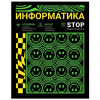 ТЕТРАДЬ 48Л КЛЕТКА "НЕОНОВЫЙ СМАЙЛ. ИНФОРМАТИКА"