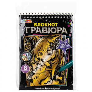 ГРАВЮРА-БЛОКНОТ "АНИМЕШКИ С ЖИВОТНЫМИ"