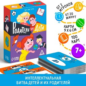 ИГРА-ВИКТОРИНА "ДЕТИ VS РОДИТЕЛЕЙ" 100 КАРТ