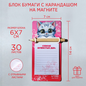 БУМАЖНЫЙ БЛОК НА МАГНИТЕ 70*140 ММ 30Л "КОТИК"