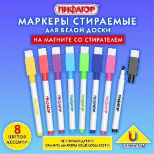 НАБОР МАРКЕРОВ ДЛЯ ДОСКИ С МАГНИТОМ "ПИФАГОР" 8 ЦВЕТОВ