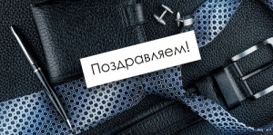 ОТКРЫТКА КОНВЕРТ ПОЗДРАВЛЯЕМ!"